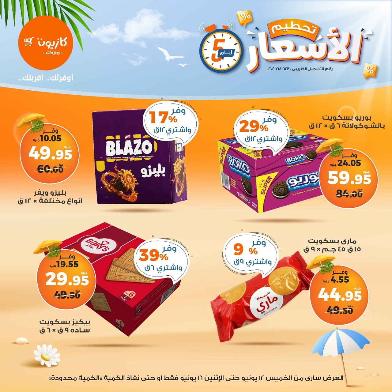 kazyon offers from 12jun to 15jun 2025 عروض كازيون من 12 يونيو حتى 15 يونيو 2025 صفحة رقم 19
